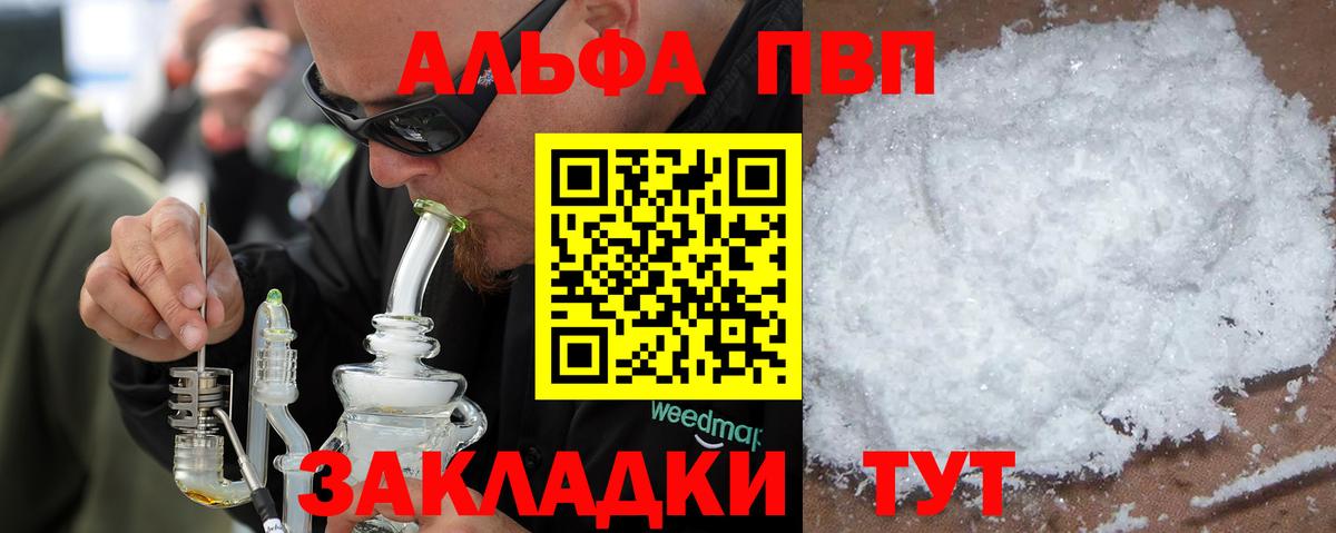 Alpha PVP кристаллы  цены   Партизанск  Alpha-PVP СК  Вход с VPN  Alfa_PVP СК 