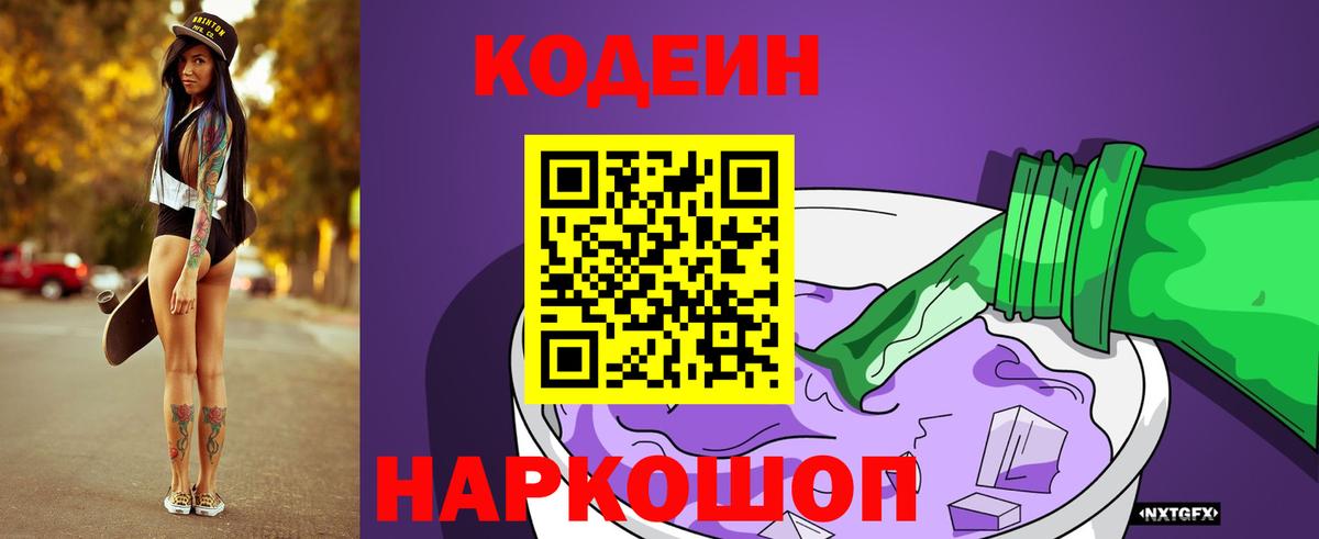 Партизанск  Кодеин напиток Lean (лин)  Вход с VPN 