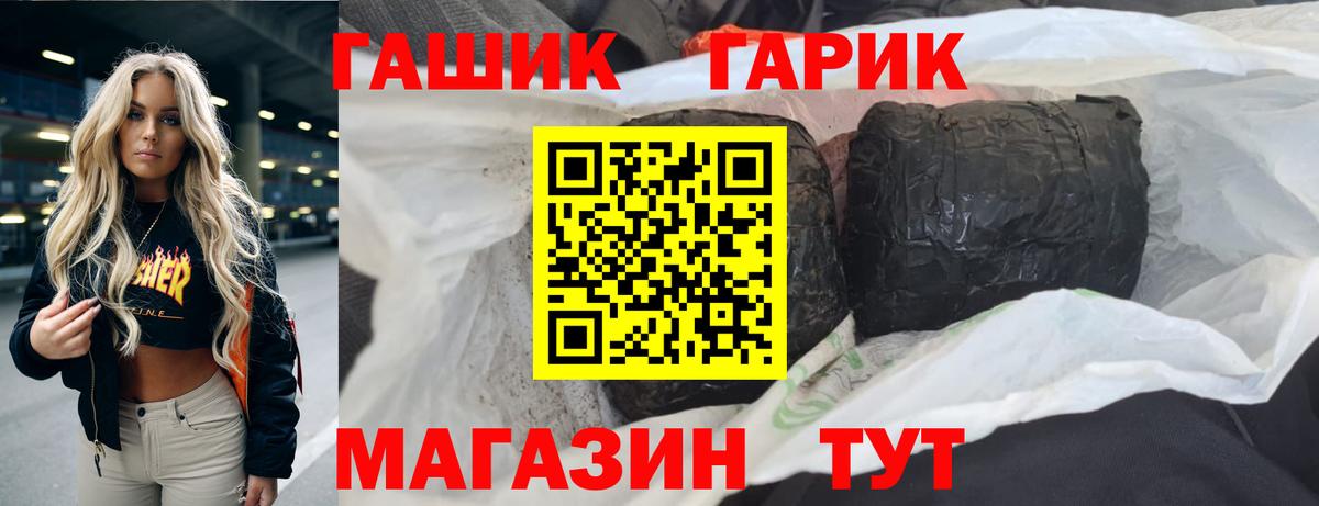 Партизанск  ГАШ 40% ТГК  ГАШ гарик  цена   Вход с VPN 