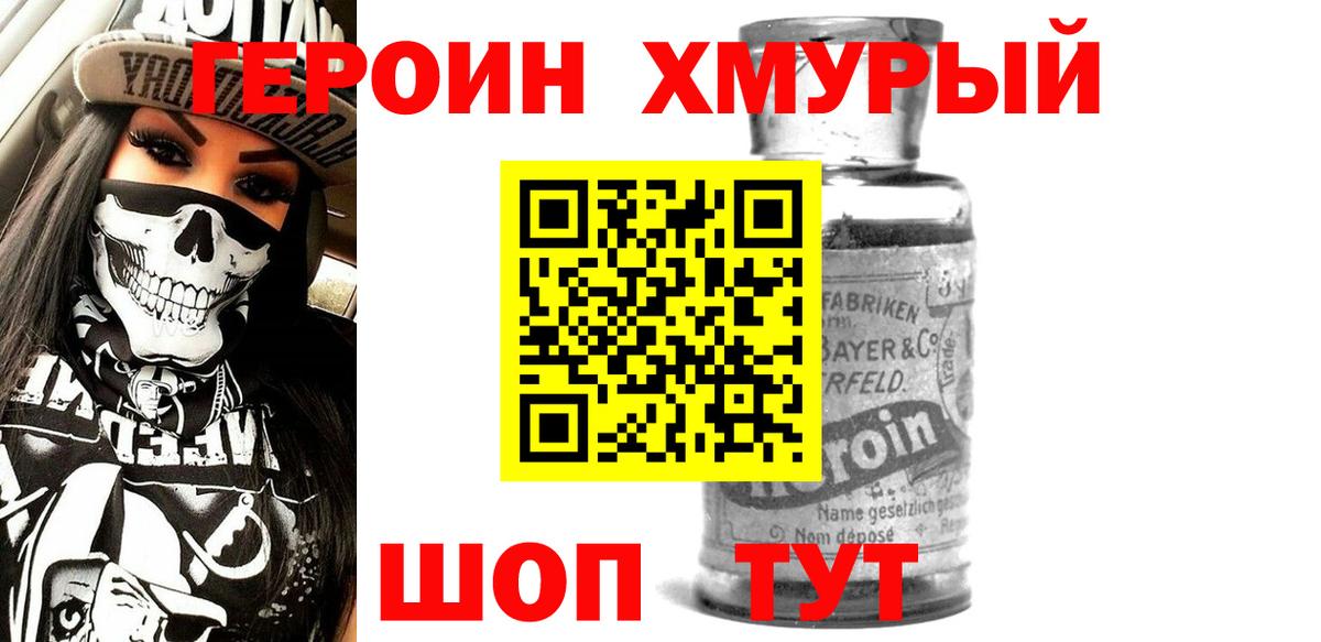 ГЕРОИН афганец Партизанск