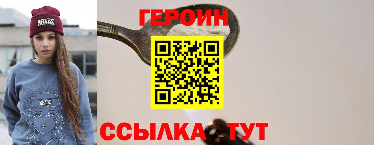 ГЕРОИН хмурый  Героин  Партизанск  Вход с VPN 