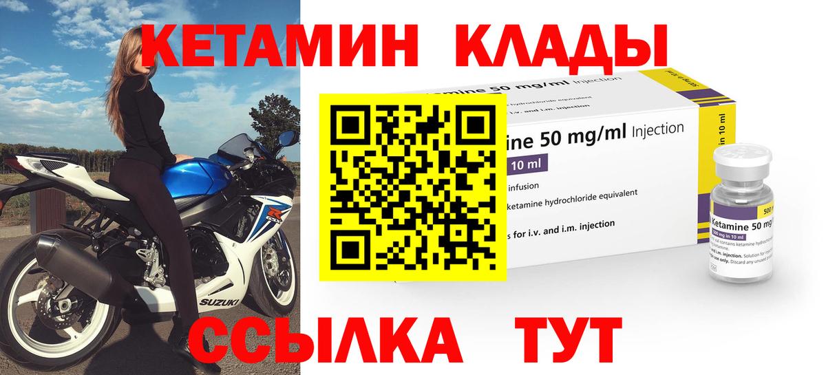 КЕТАМИН ketamine  Вход с VPN  Партизанск 