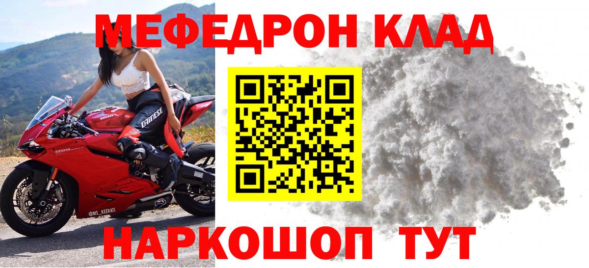 Меф мяу мяу Партизанск