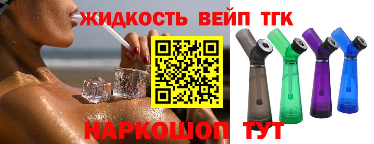 Дистиллят ТГК вейп с тгк Партизанск